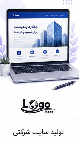 سایت شرکتی